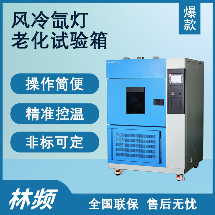 了解氙灯老化试验箱对油墨耐光性测试的意义